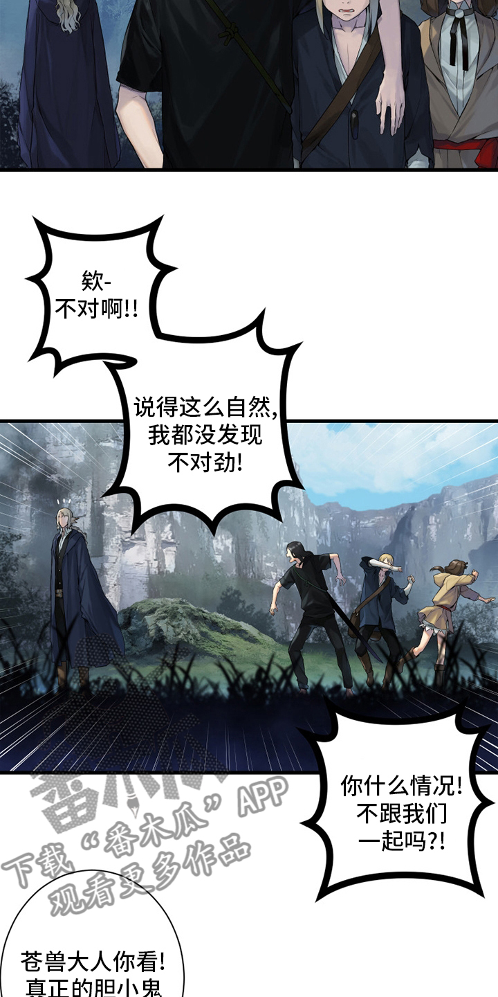 苍兽大人漫画,第164章：告别5图