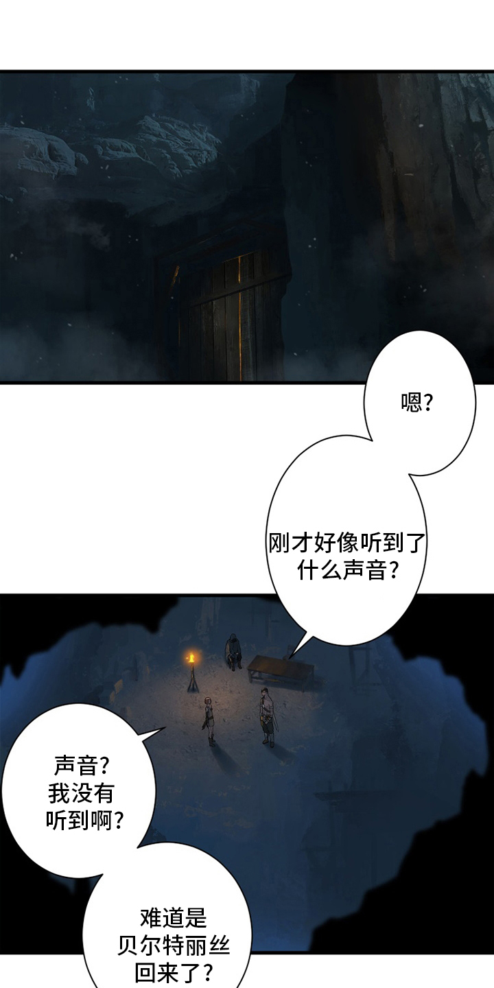 苍兽大人漫画,第130章：入侵2图
