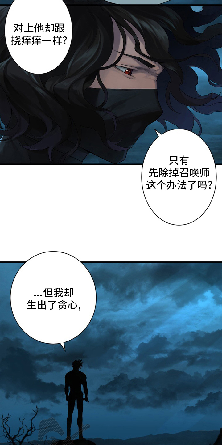 苍兽大人漫画,第130章：入侵3图