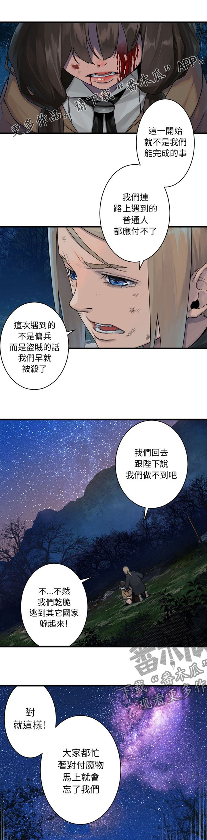 苍兽大人漫画,第60章：代价1图