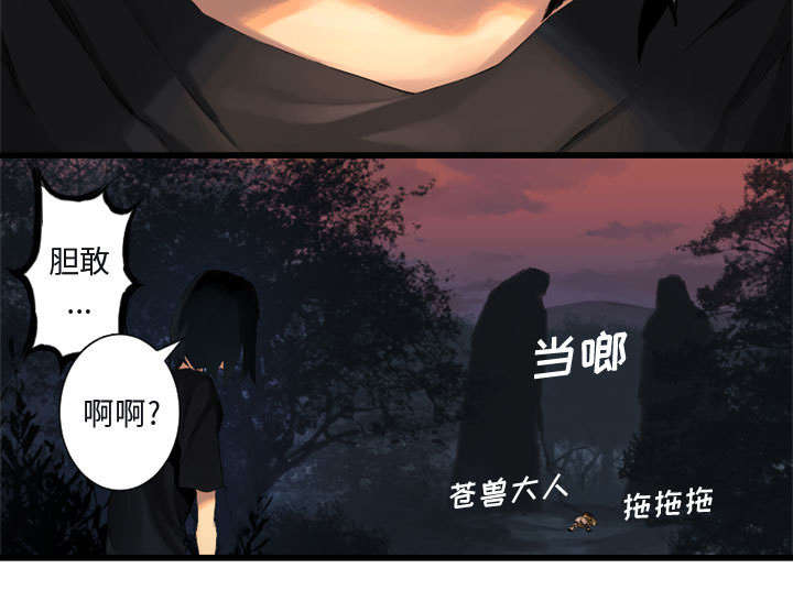 苍兽大人漫画,第10章：口水攻击3图