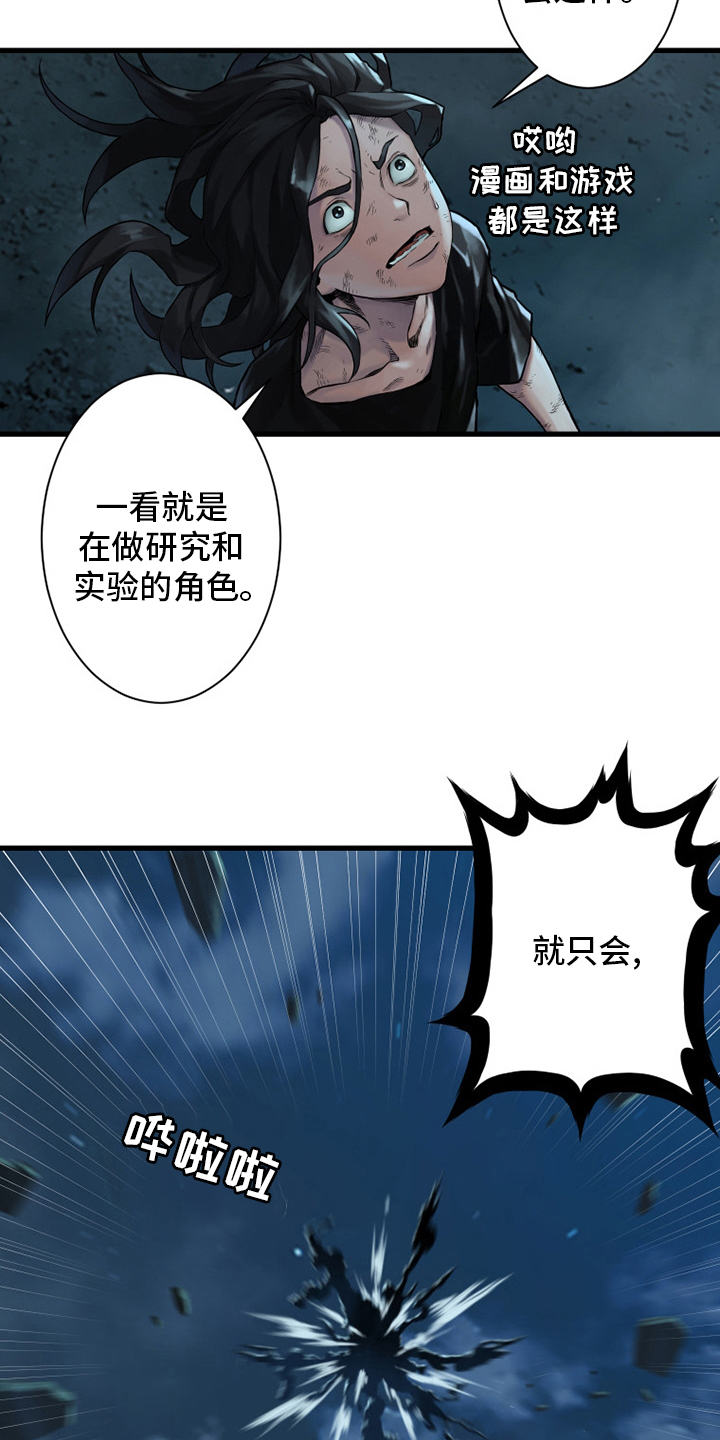 苍兽大陆剧情漫画,第96章：老朋友2图