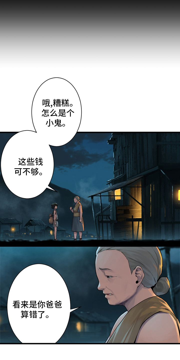苍兽大人漫画,第114章：好久不见3图