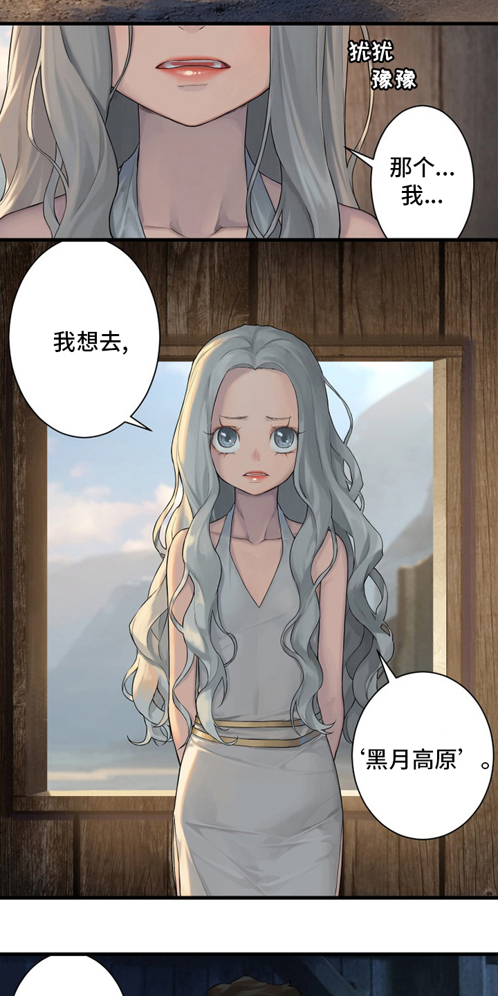 苍兽大人漫画,第122章：必须去那里5图