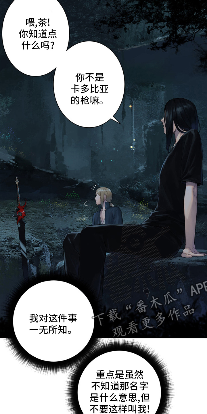 苍狼电视连续剧漫画,第162章：阴谋3图