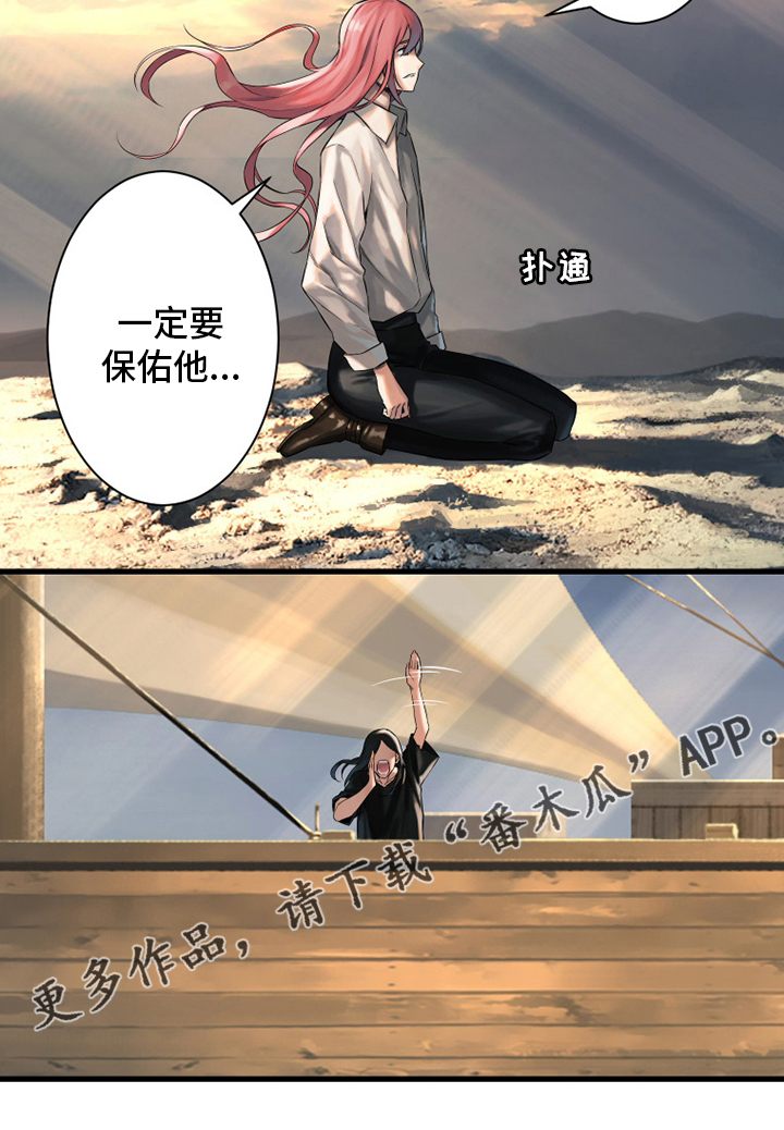 苍兽大人漫画,第102章：一定要保佑他3图