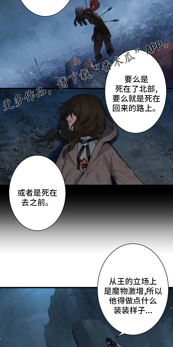 苍兽大人漫画,第92章：万全准备2图