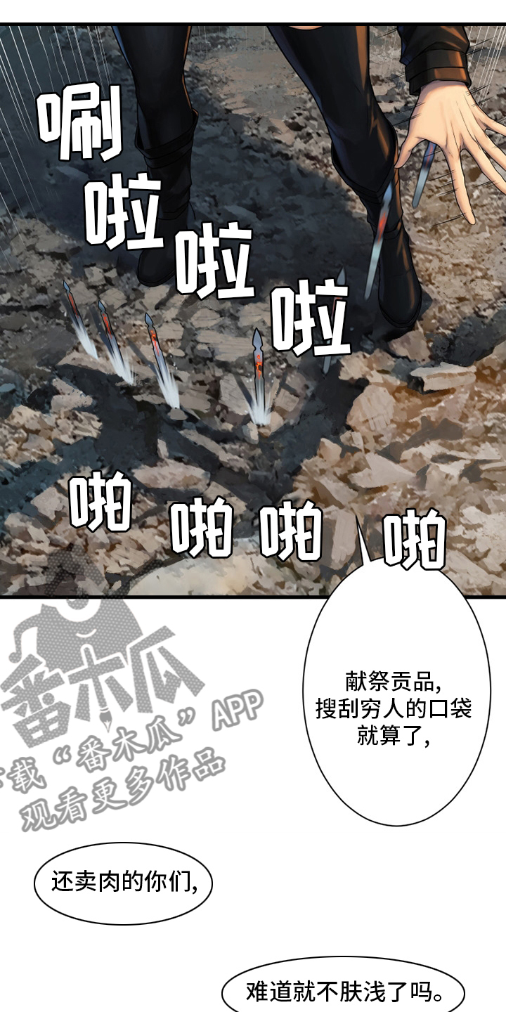 苍兽大人漫画,第121章：召唤术1图