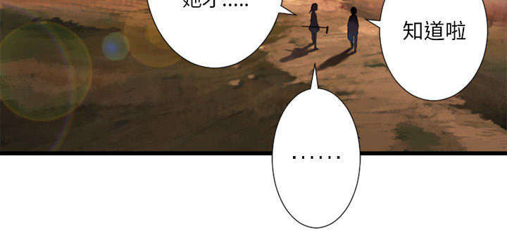 苍兽大陆剧情漫画,第31章：一阵恶寒1图