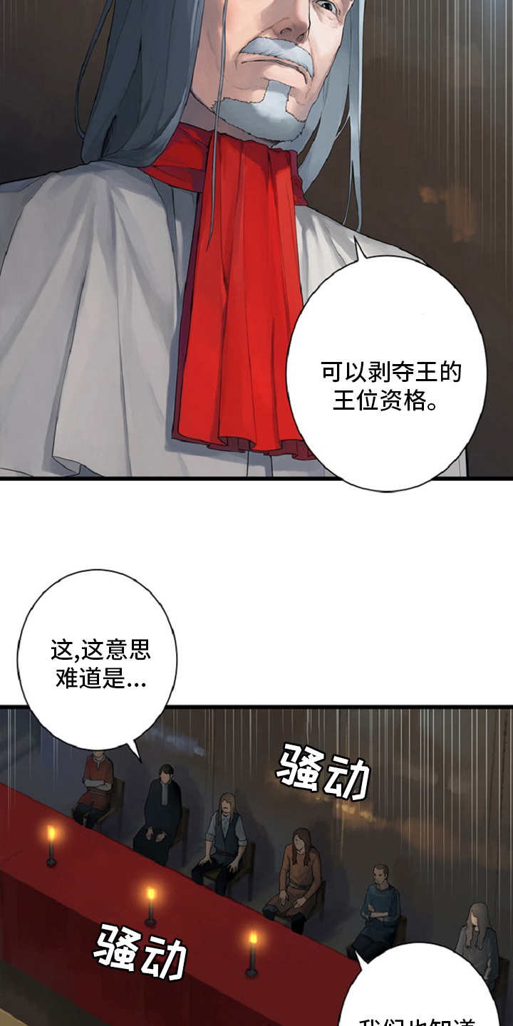 山海经苍兽漫画,第173章：决定2图