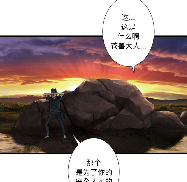 蓝色苍兽漫画,第28章：要求换装2图