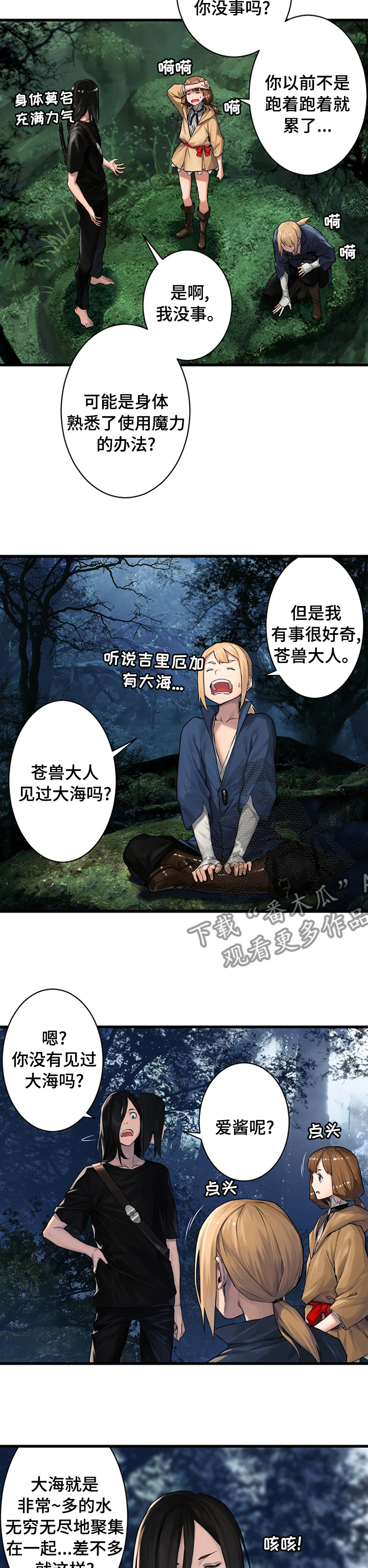 苍兽大人漫画,第73章：大海5图