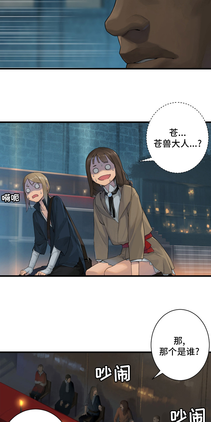 苍兽大人漫画,第170章：有趣2图