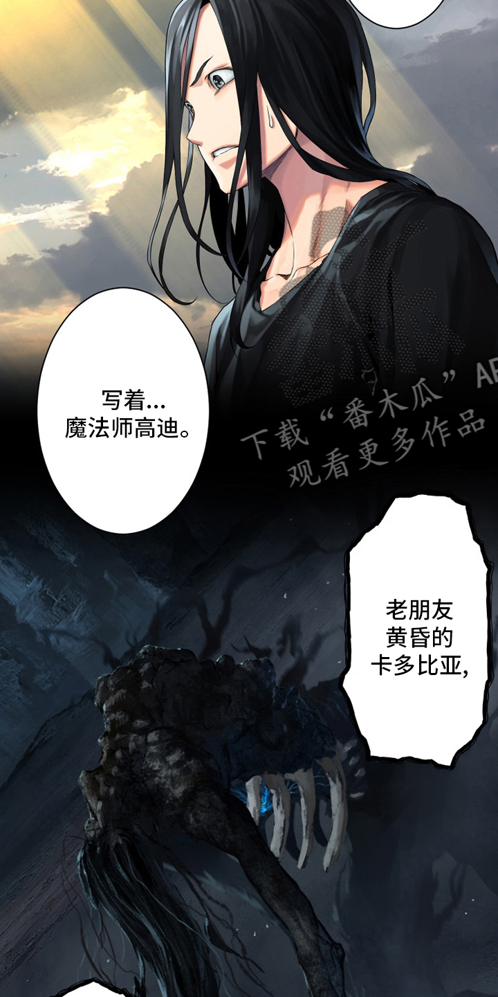 苍兽大人漫画,第102章：一定要保佑他2图