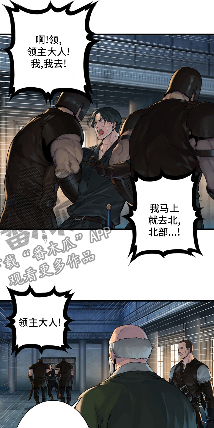 苍兽大人漫画,第107章：盗贼1图