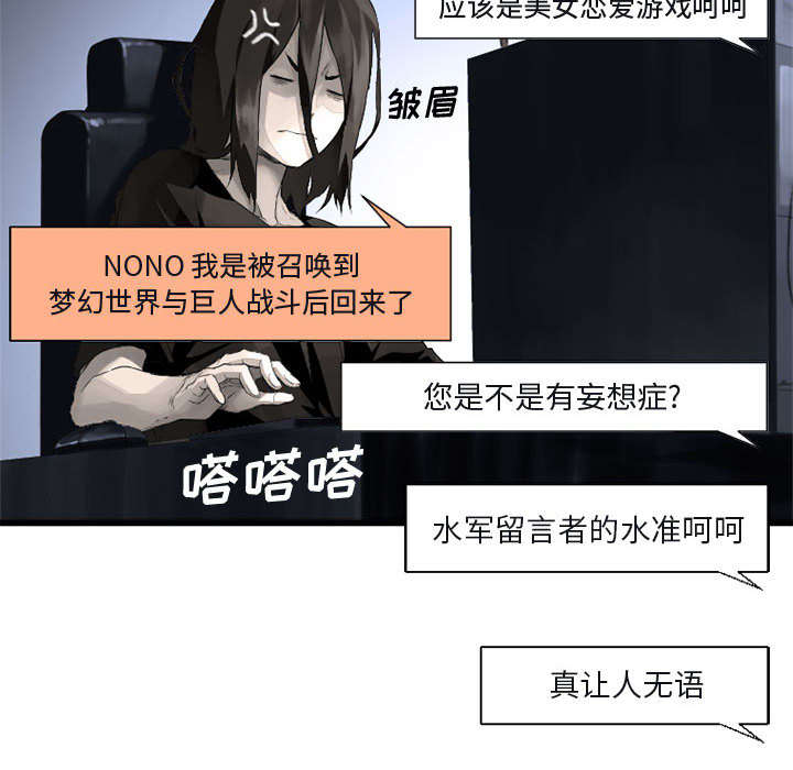 苍兽大人漫画,第13章：现实与想象2图