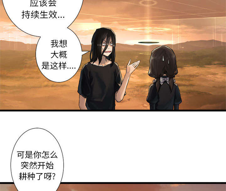 苍山漫画,第27章：WS力场3图