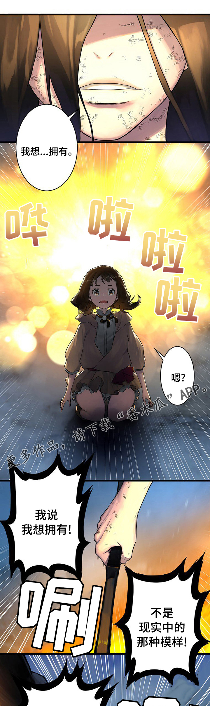 苍兽大人漫画,第69章：魔法剑1图