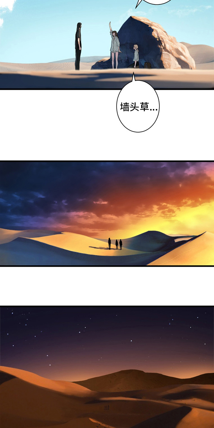 苍兽大人漫画,第108章：高迪之塔1图