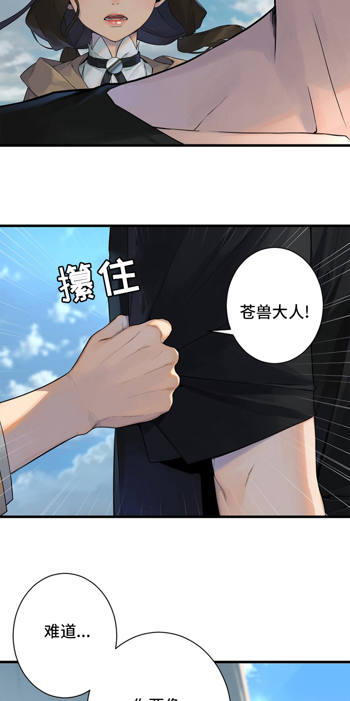 苍狼之特战突击漫画,第178章：核心5图