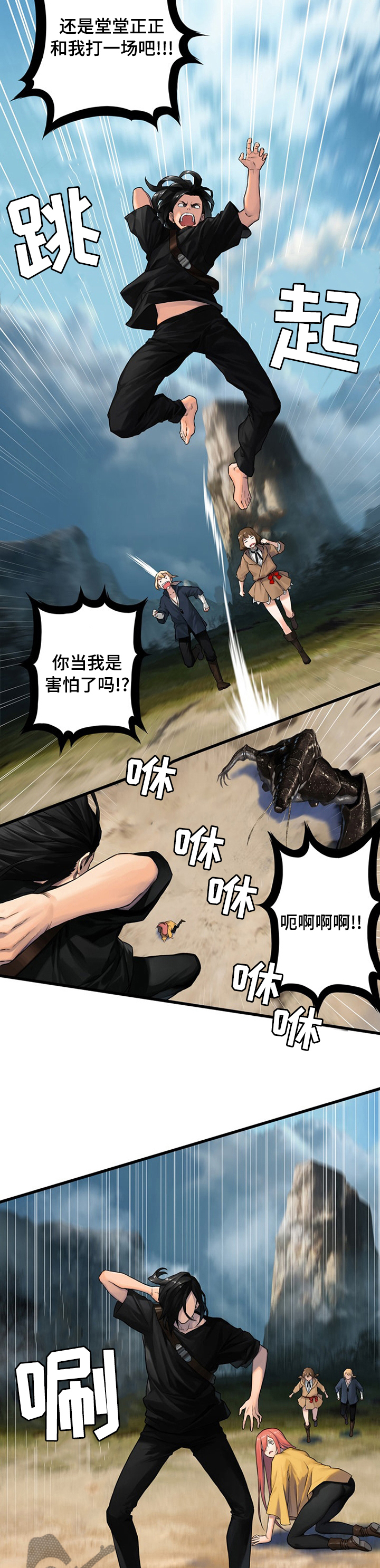 灰羽苍兽平民打法漫画,第74章：暂停4图