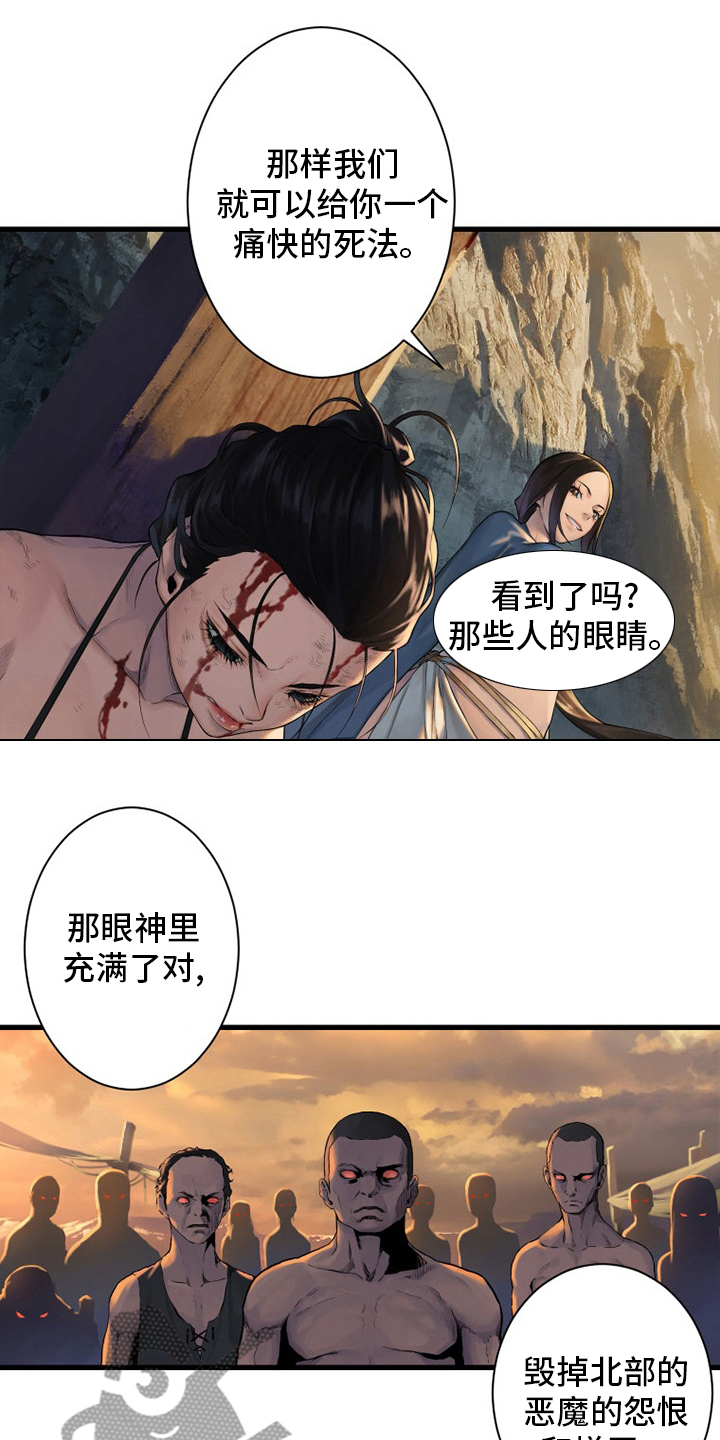 苍兽大陆神秘部落漫画,第123章：救救我2图