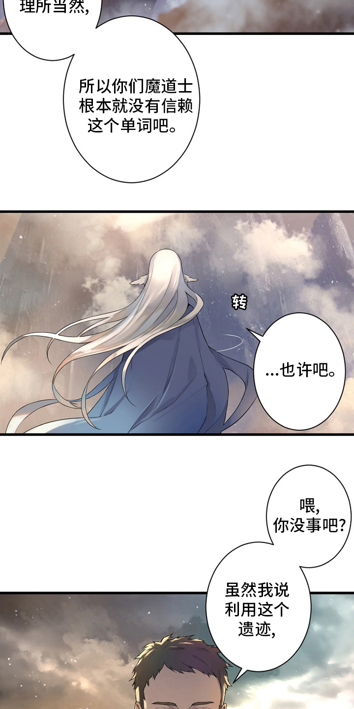 苍兽怎么打漫画,第132章：谎言3图