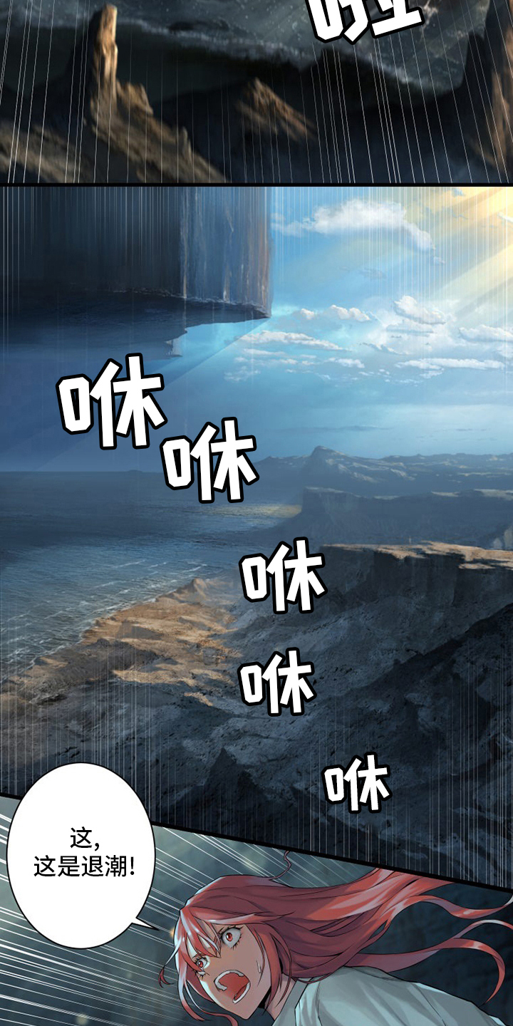 苍兽大人漫画,第98章：海之女神5图