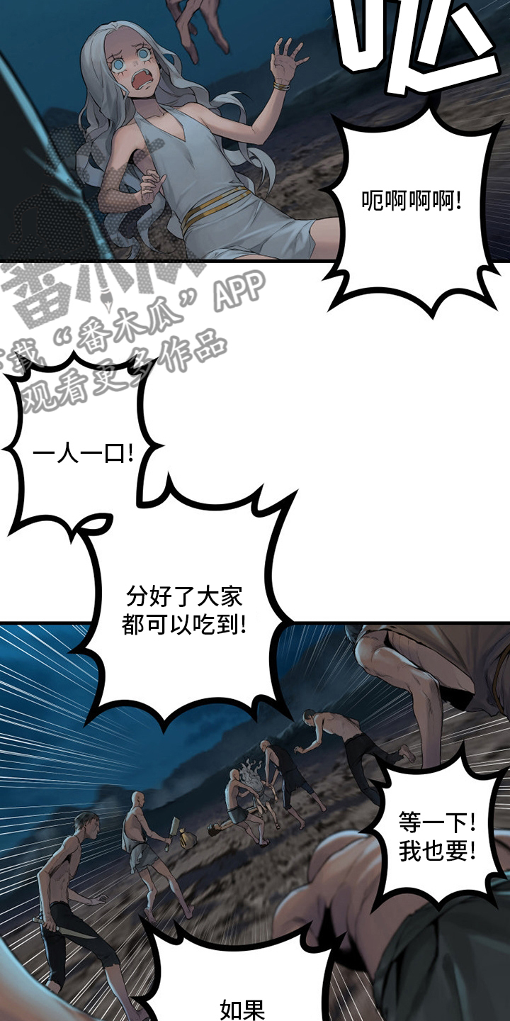 苍术的图片漫画,第129章：食物1图