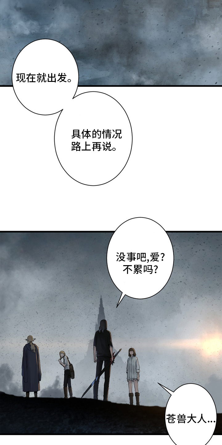 苍兽大人漫画,第160章：生命的水流4图