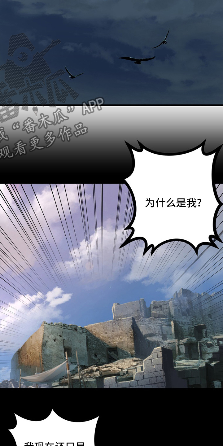 苍兽怎么打漫画,第133章：还没死2图