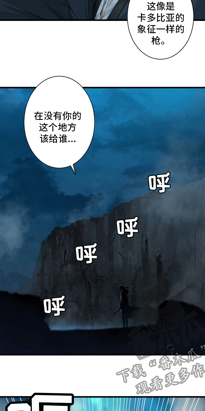 苍兽大人漫画,第139章：古龙的意志4图