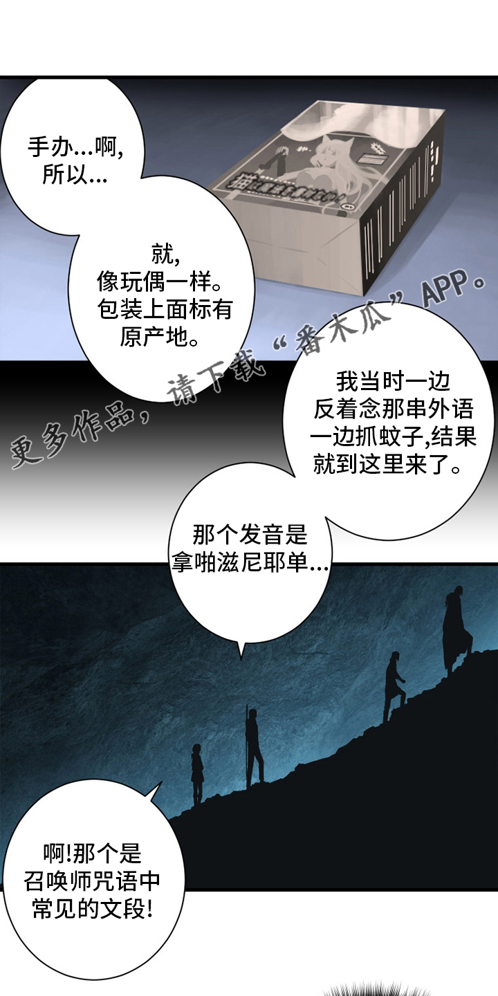 苍兽大人漫画,第164章：告别1图