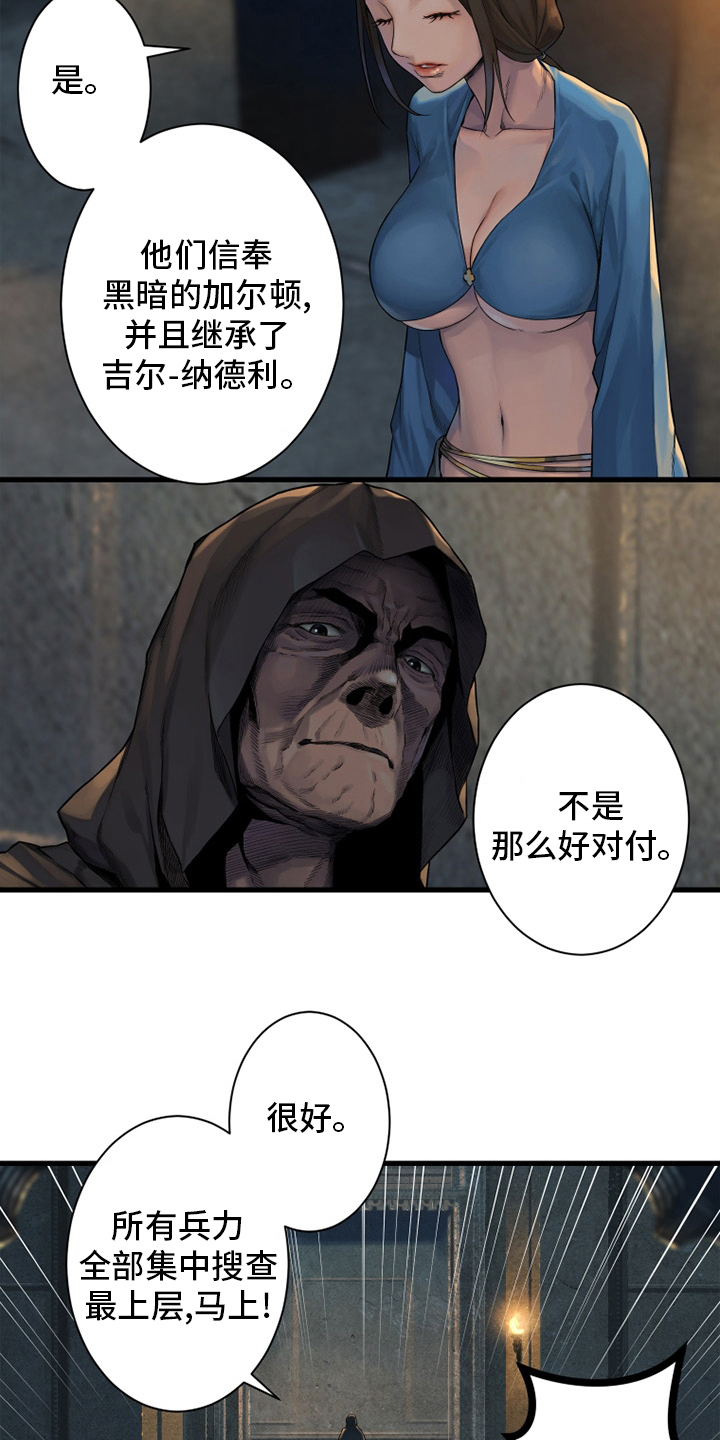 苍天有眼漫画,第120章：集中搜查5图