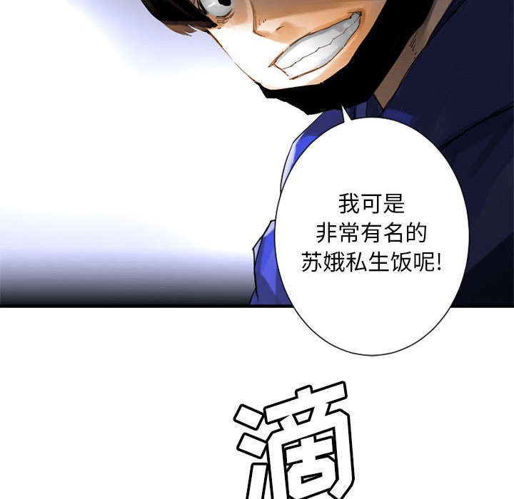 苍兽大人漫画,第1章：人言可畏5图