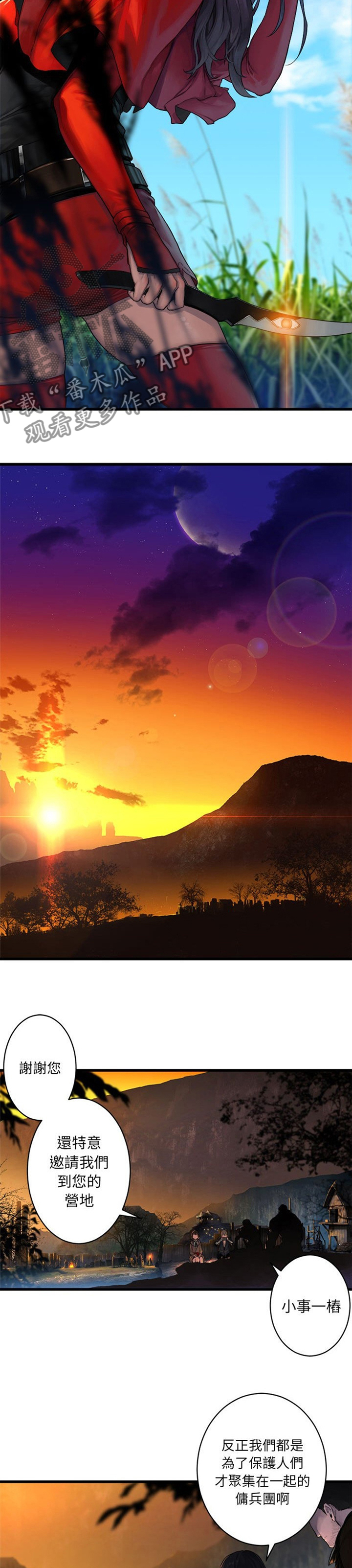 苍兽大人漫画,第54章：委托2图