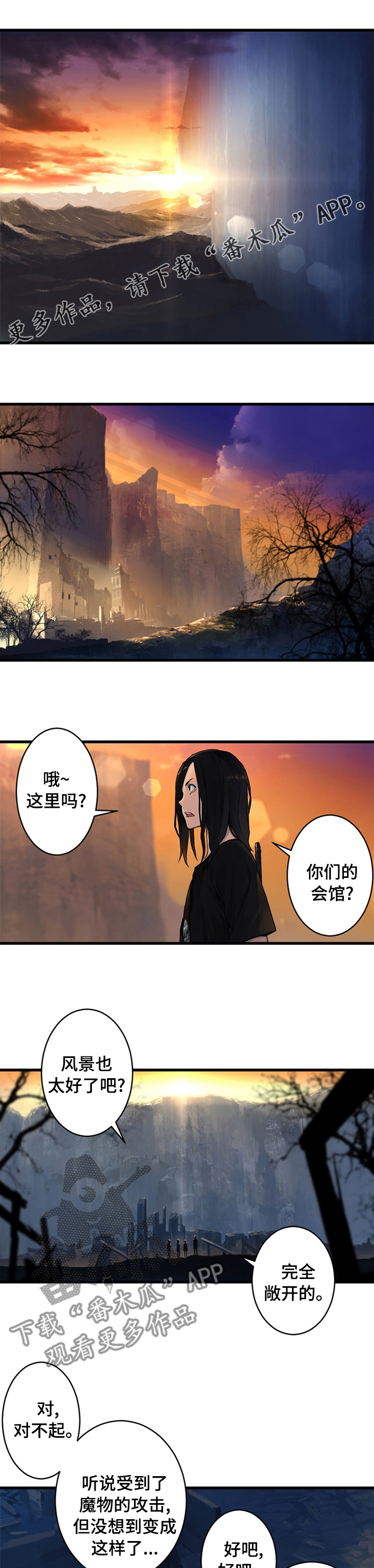 苍兽大人漫画,第76章：科学1图