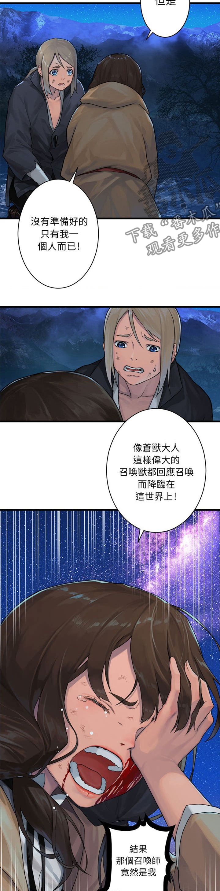 苍兽大人漫画,第60章：代价4图