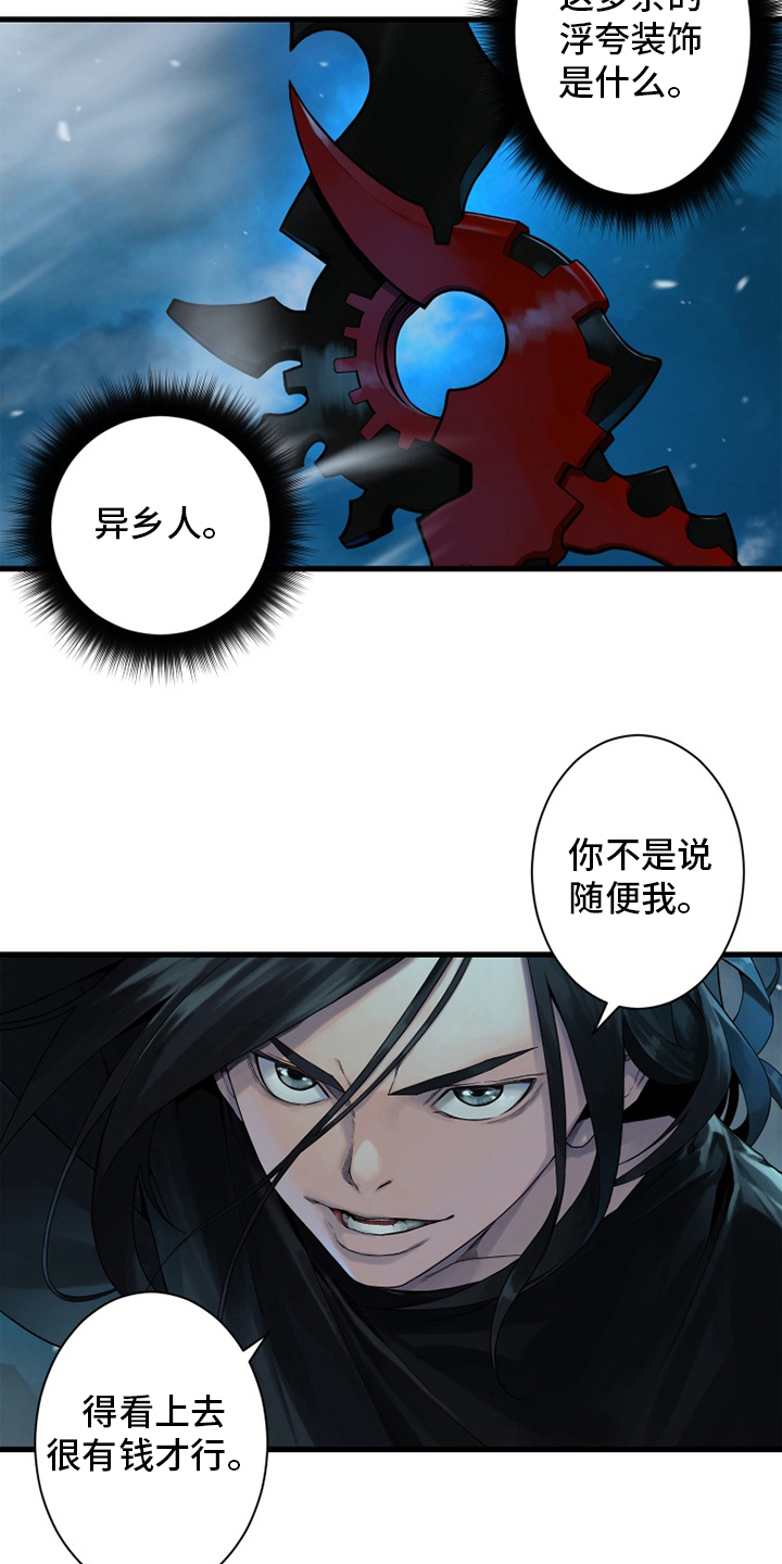 苍兽大人漫画,第149章：放过她这一次吧2图