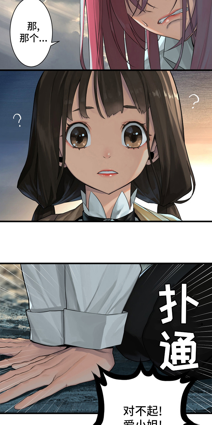 苍兽大人漫画,第101章：明智的人5图