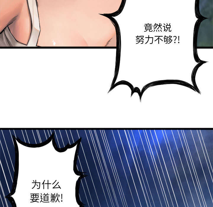 苍兽大人漫画,第40章：别轻易低头5图