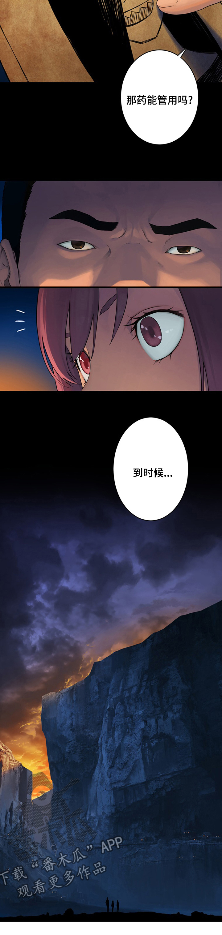 灰羽苍兽平民打法漫画,第76章：科学1图