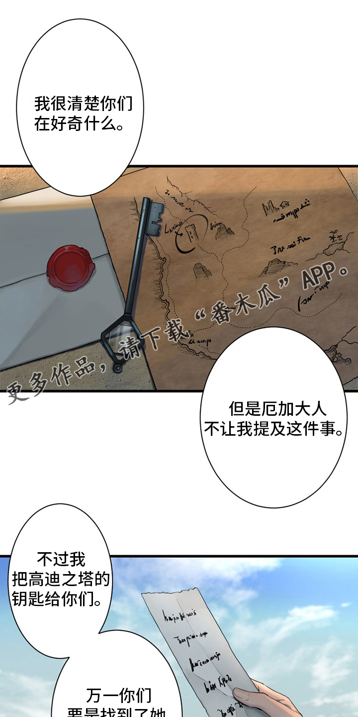 苍兽大人漫画,第108章：高迪之塔1图