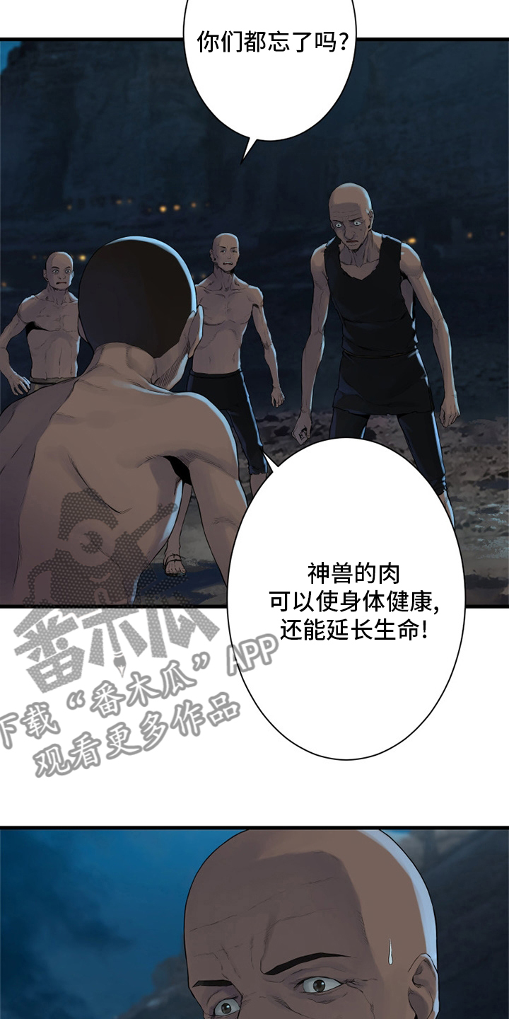 苍兽大人漫画,第129章：食物4图