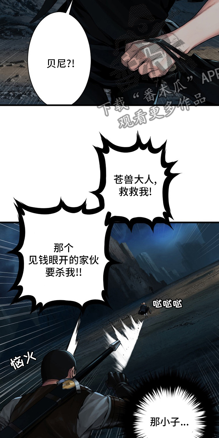 苍兽大人漫画,第89章：先做事5图