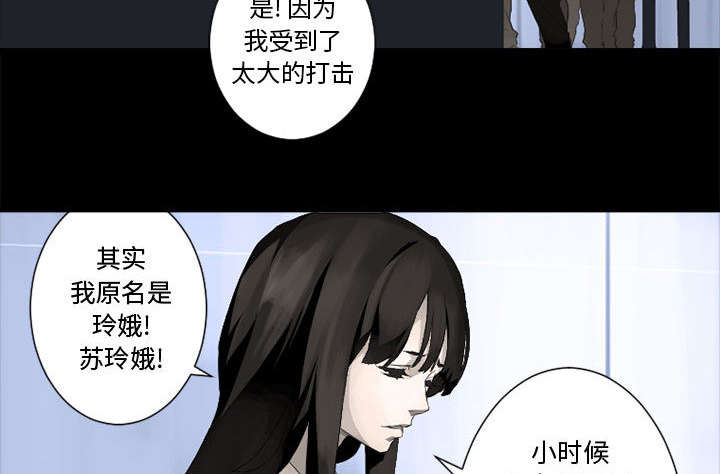 苍兽怎么打漫画,第14章：新欢2图