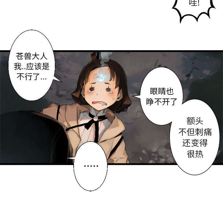 苍兽大人漫画,第10章：口水攻击4图