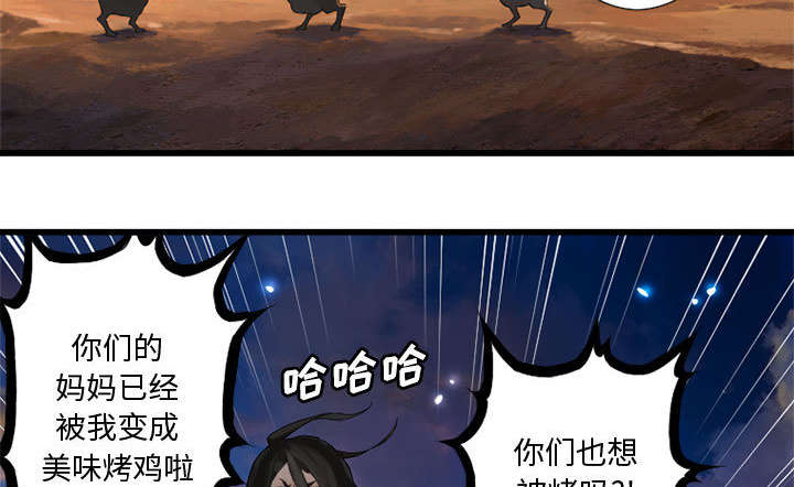 苍兽大陆剧情漫画,第25章：打不过就叫人1图