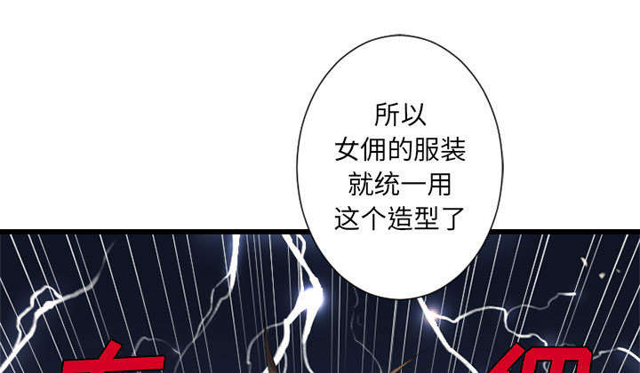 苍兽大人漫画,第18章：成为女佣一员1图