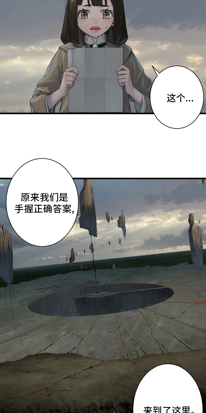苍兽大人漫画,第166章：真相1图